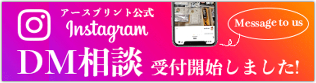 DM相談